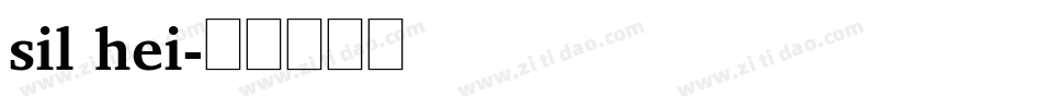 sil hei字体转换